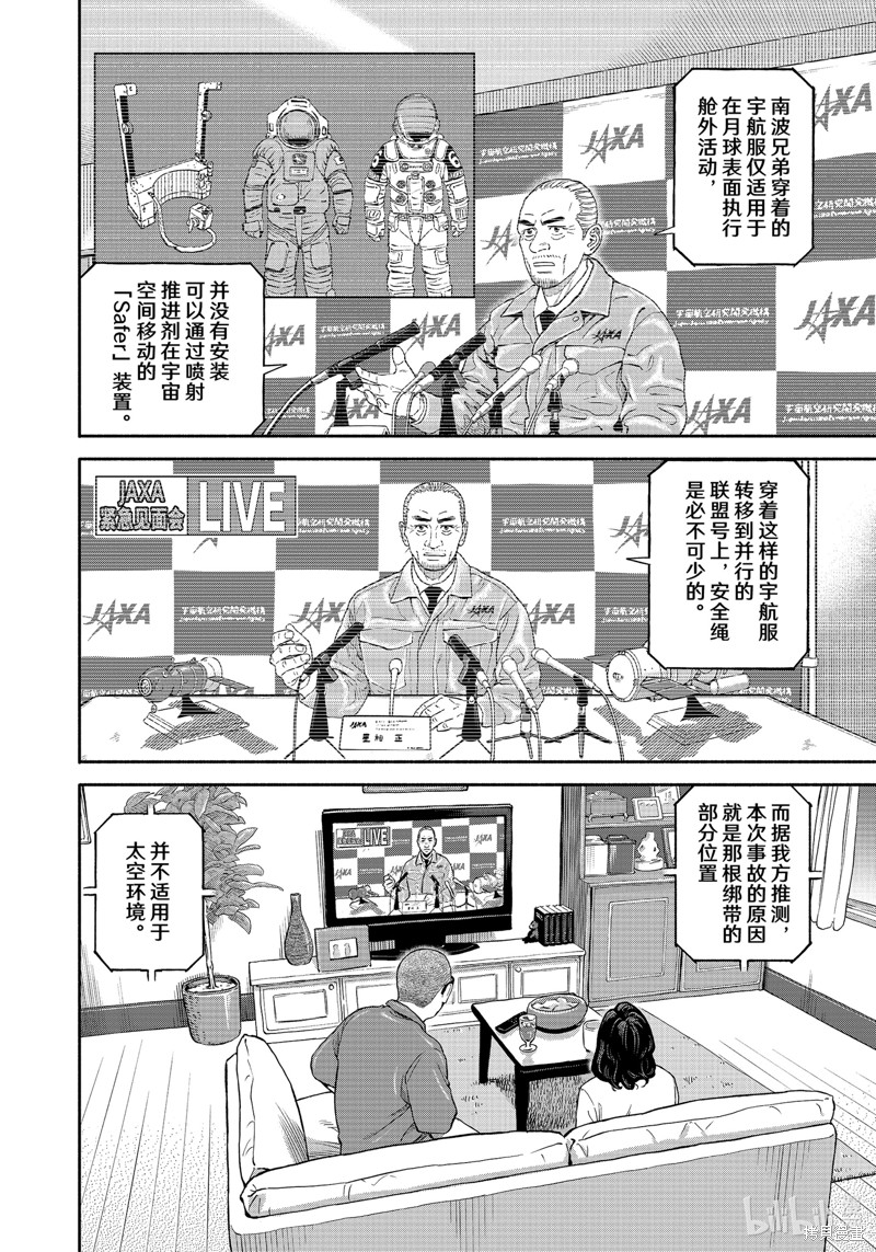 宇宙兄弟第412话在线观看 - 第14张