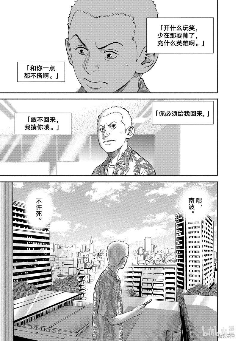 宇宙兄弟第412话在线观看 - 第13张