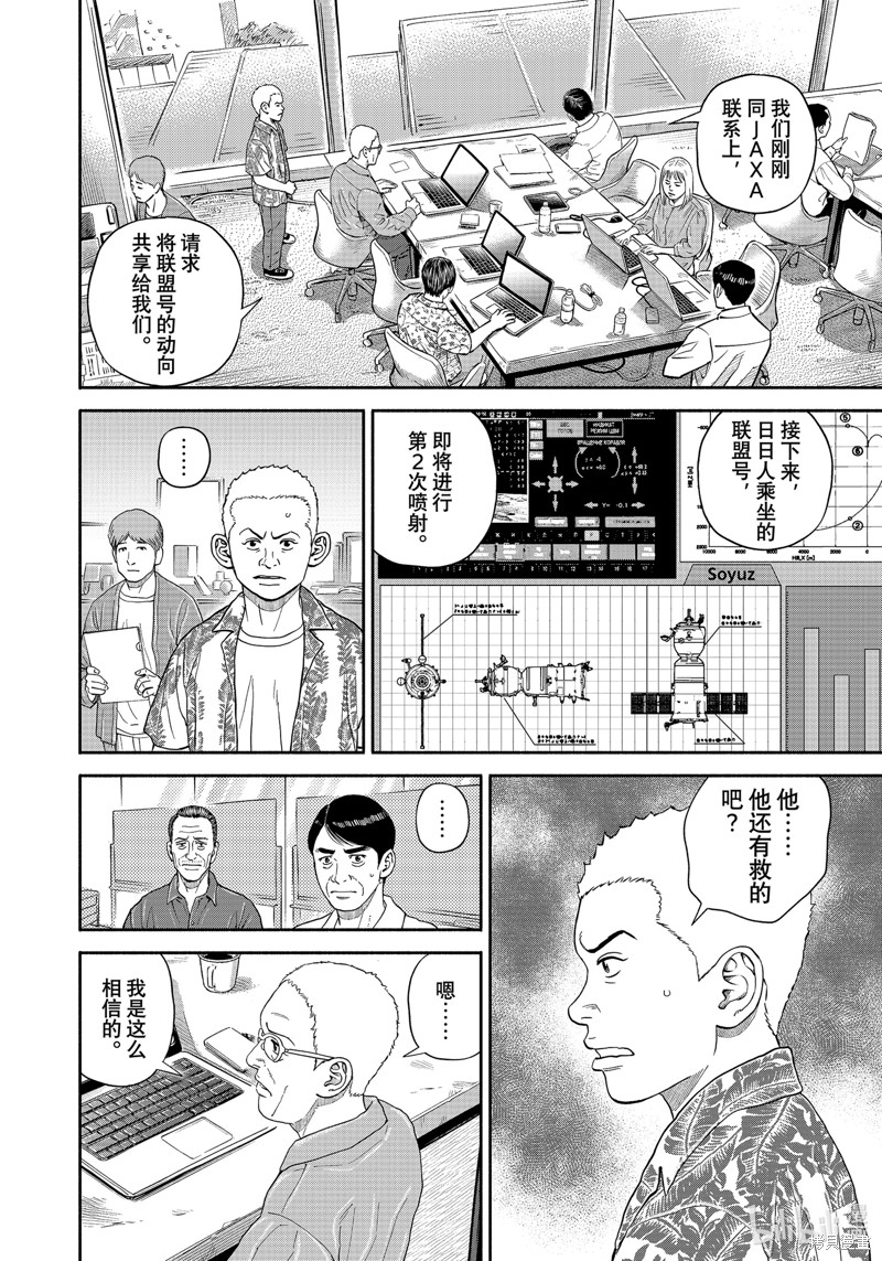 宇宙兄弟第412话在线观看 - 第10张