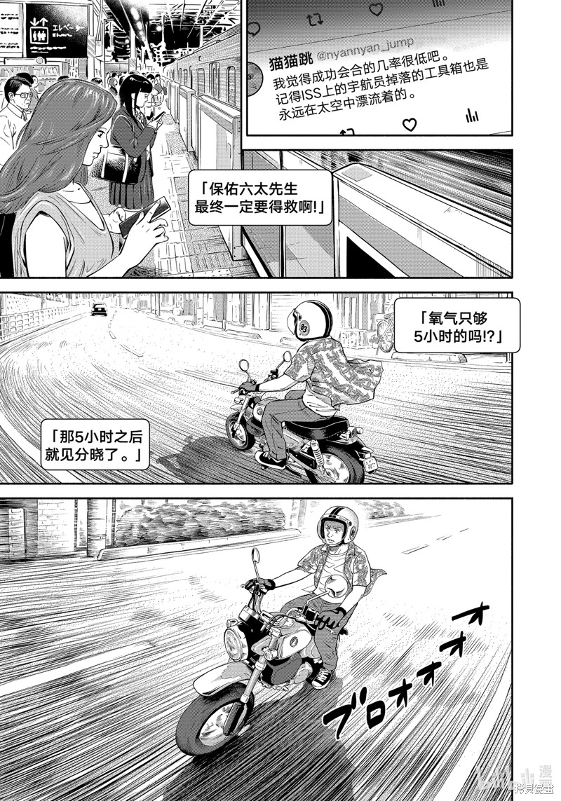 宇宙兄弟第412话在线观看 - 第7张