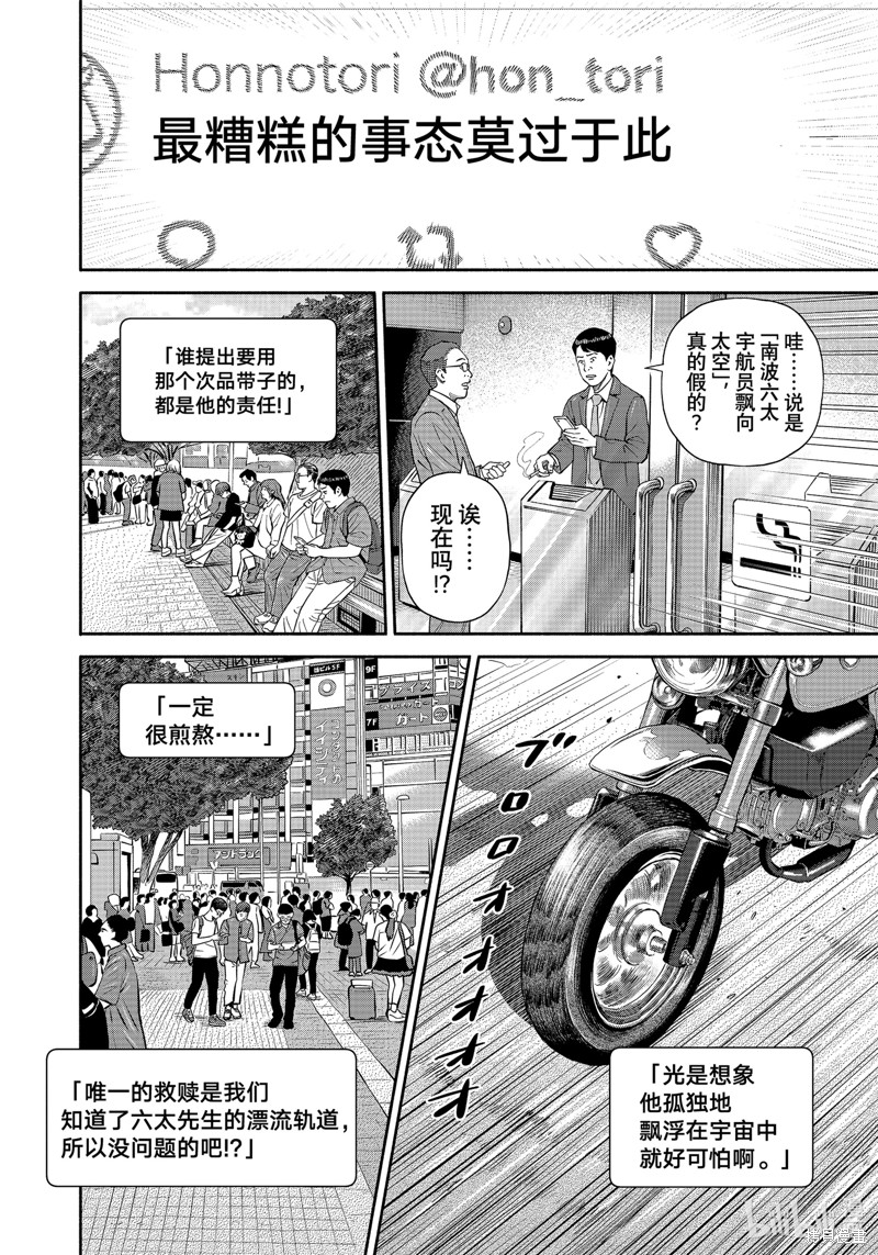 宇宙兄弟第412话在线观看 - 第6张
