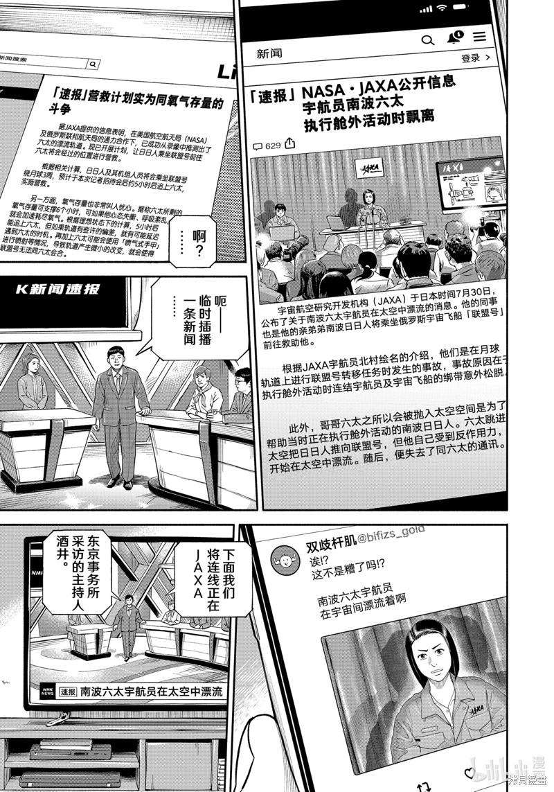 宇宙兄弟第412话在线观看 - 第5张