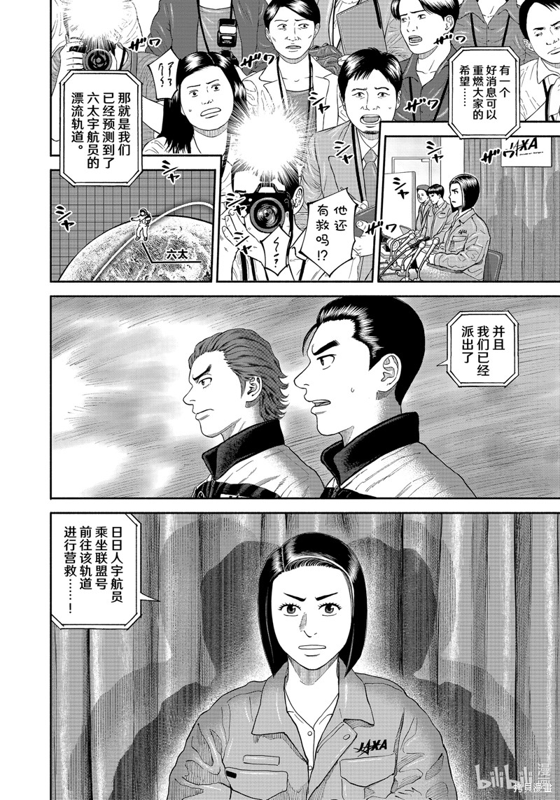 宇宙兄弟第412话在线观看 - 第4张