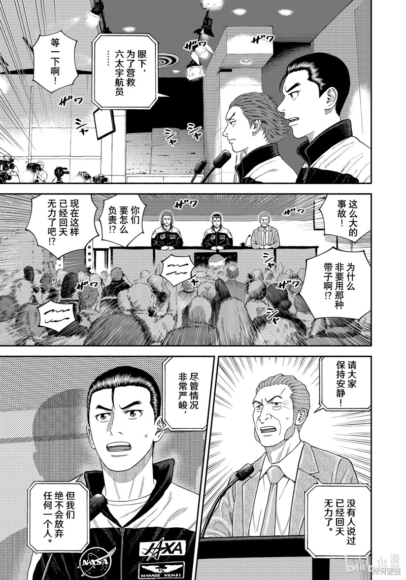 宇宙兄弟第412话在线观看 - 第3张