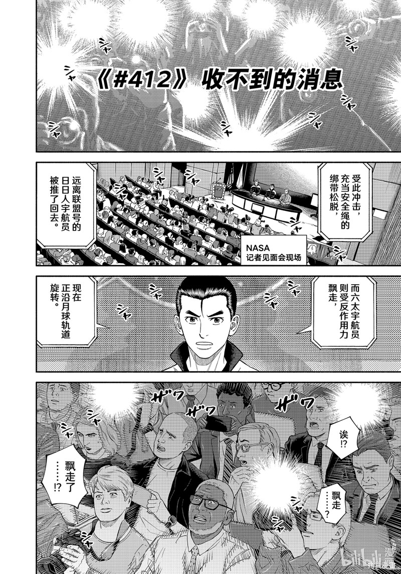 宇宙兄弟第412话在线观看 - 第2张