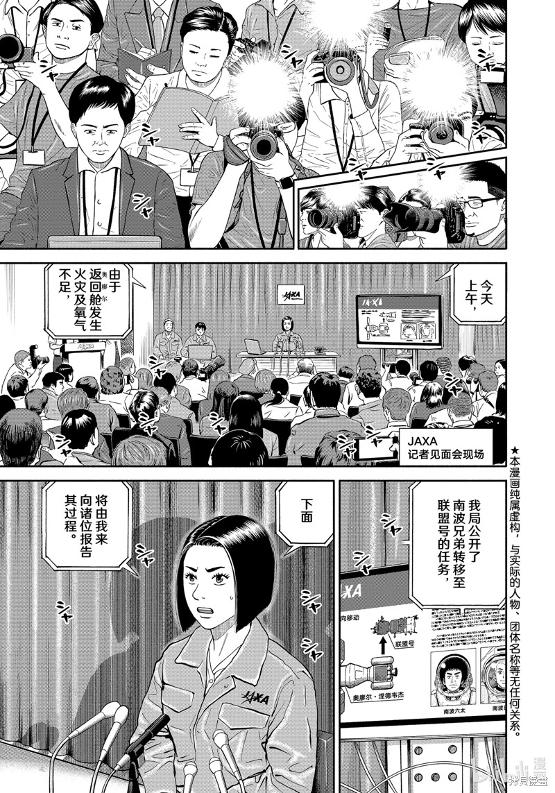 宇宙兄弟第412话在线观看 - 第1张
