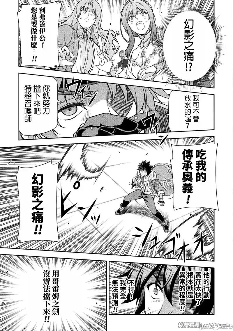 DRAWING 最强漫画家利用绘画技能在异世界开无双！第104话在线观看 - 第15张