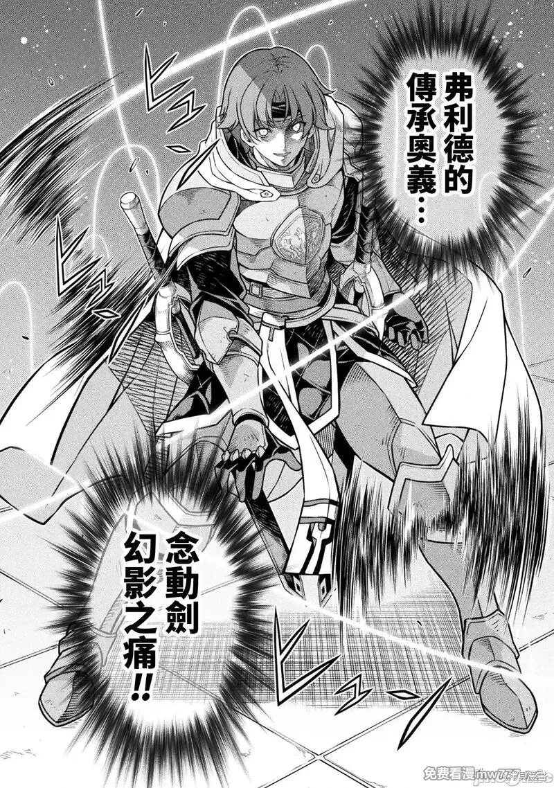 DRAWING 最强漫画家利用绘画技能在异世界开无双！第104话在线观看 - 第14张