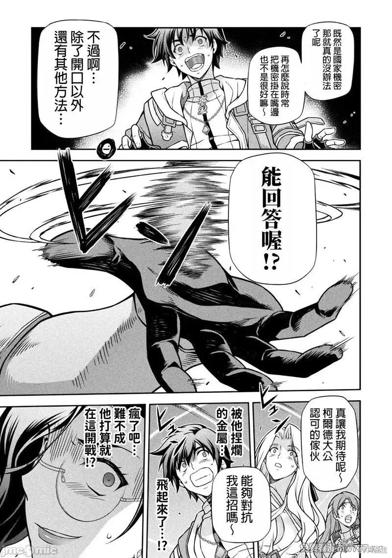 DRAWING 最强漫画家利用绘画技能在异世界开无双！第104话在线观看 - 第13张