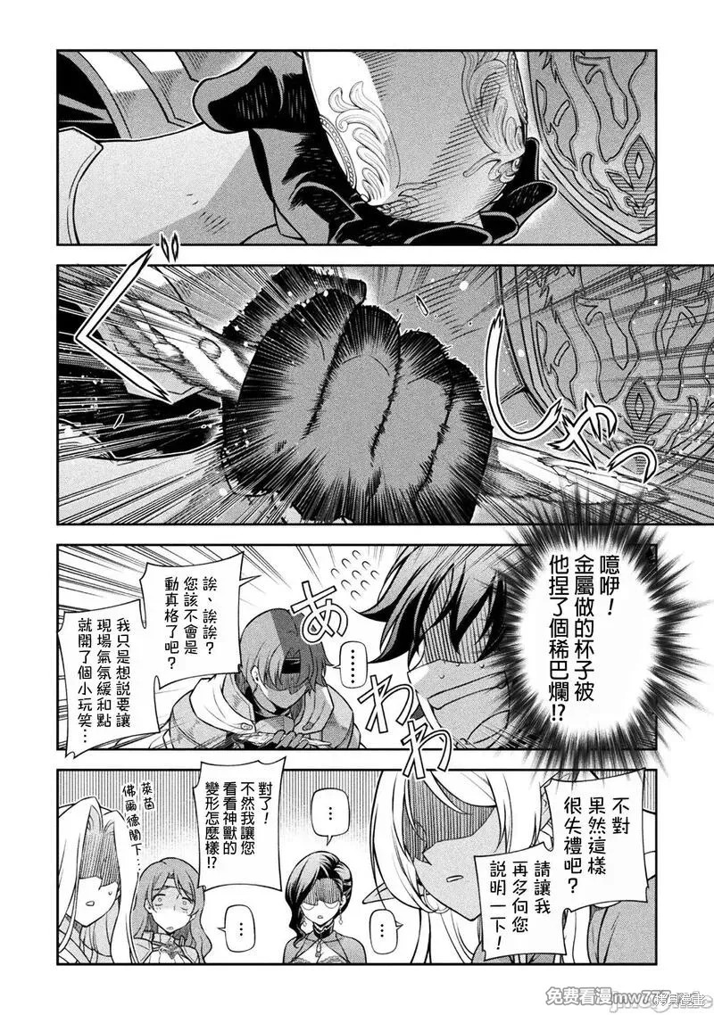 DRAWING 最强漫画家利用绘画技能在异世界开无双！第104话在线观看 - 第12张
