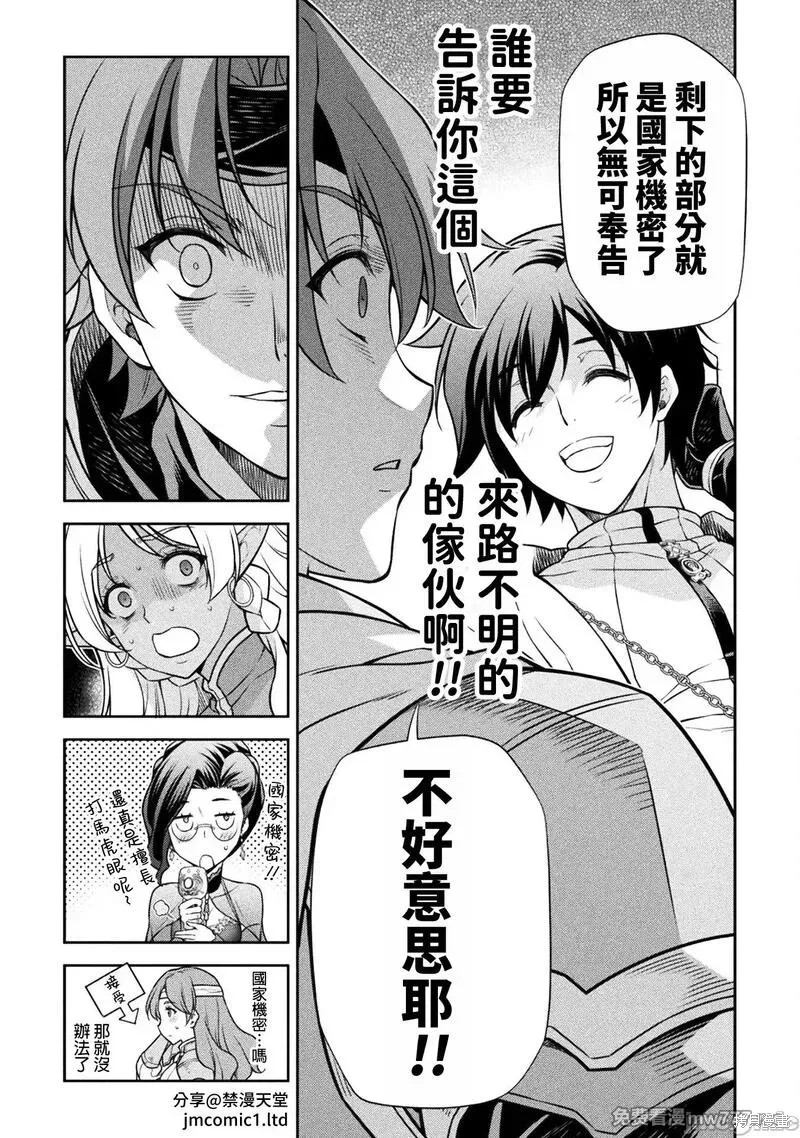 DRAWING 最强漫画家利用绘画技能在异世界开无双！第104话在线观看 - 第11张