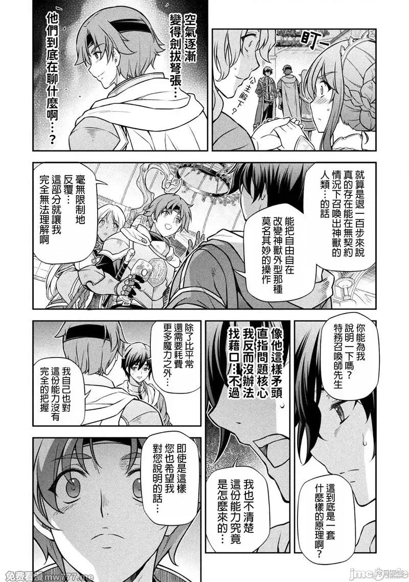 DRAWING 最强漫画家利用绘画技能在异世界开无双！第104话在线观看 - 第10张