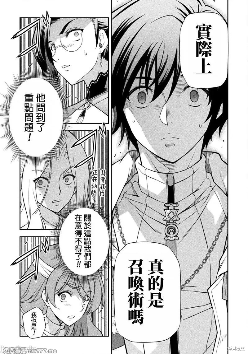 DRAWING 最强漫画家利用绘画技能在异世界开无双！第104话在线观看 - 第9张