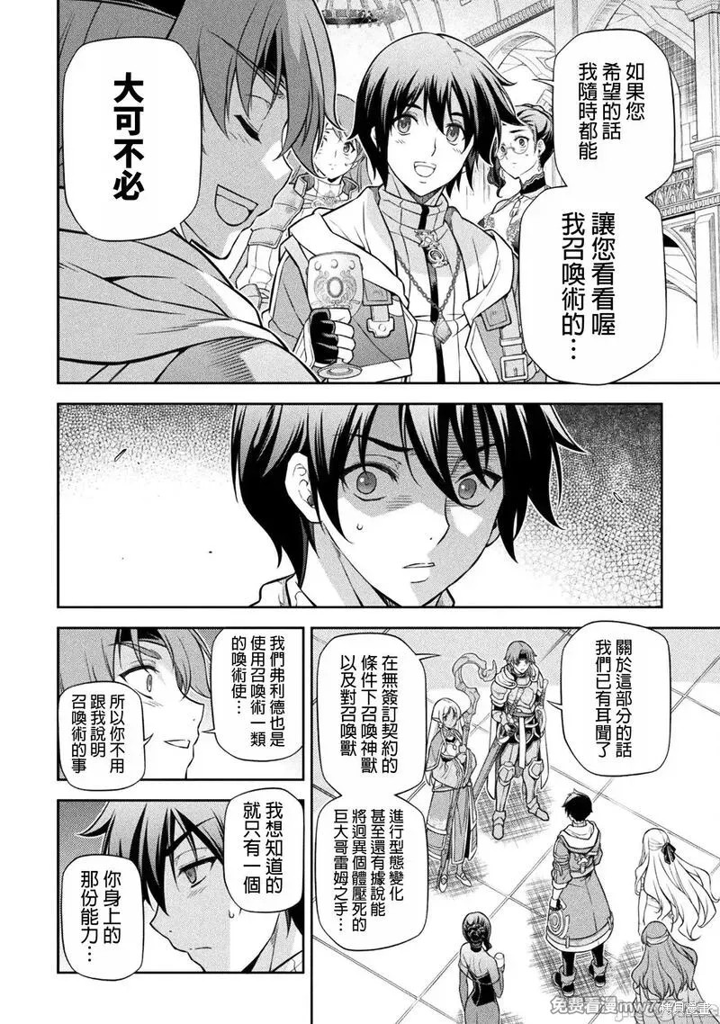 DRAWING 最强漫画家利用绘画技能在异世界开无双！第104话在线观看 - 第8张