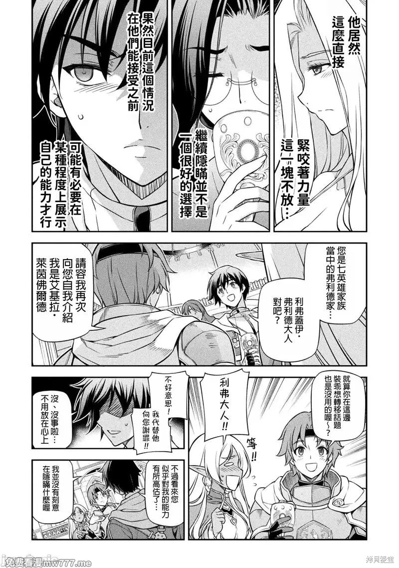 DRAWING 最强漫画家利用绘画技能在异世界开无双！第104话在线观看 - 第7张