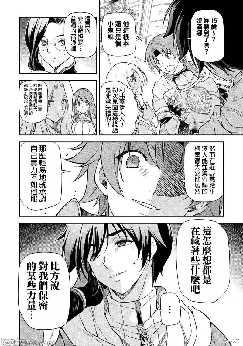 DRAWING 最强漫画家利用绘画技能在异世界开无双！第104话在线观看 - 第6张
