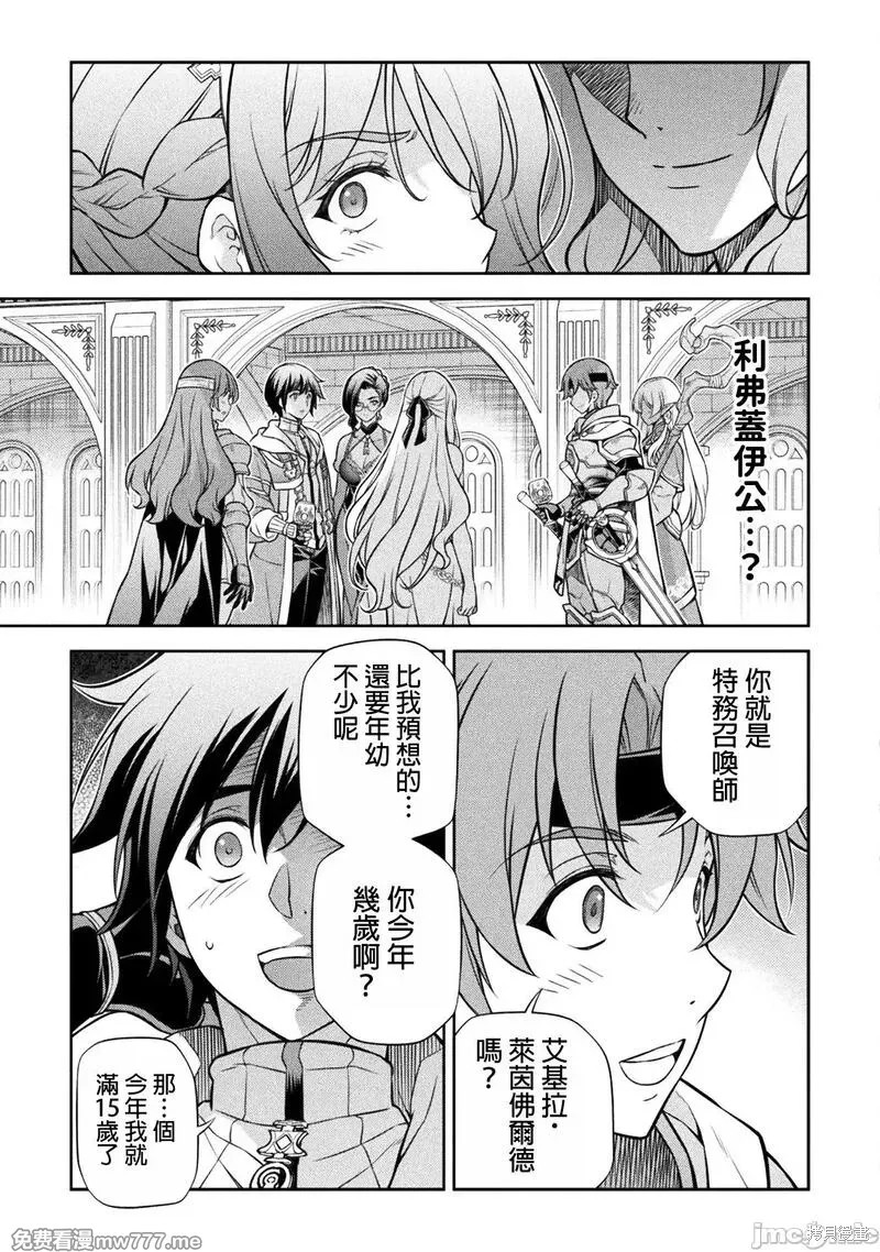 DRAWING 最强漫画家利用绘画技能在异世界开无双！第104话在线观看 - 第5张