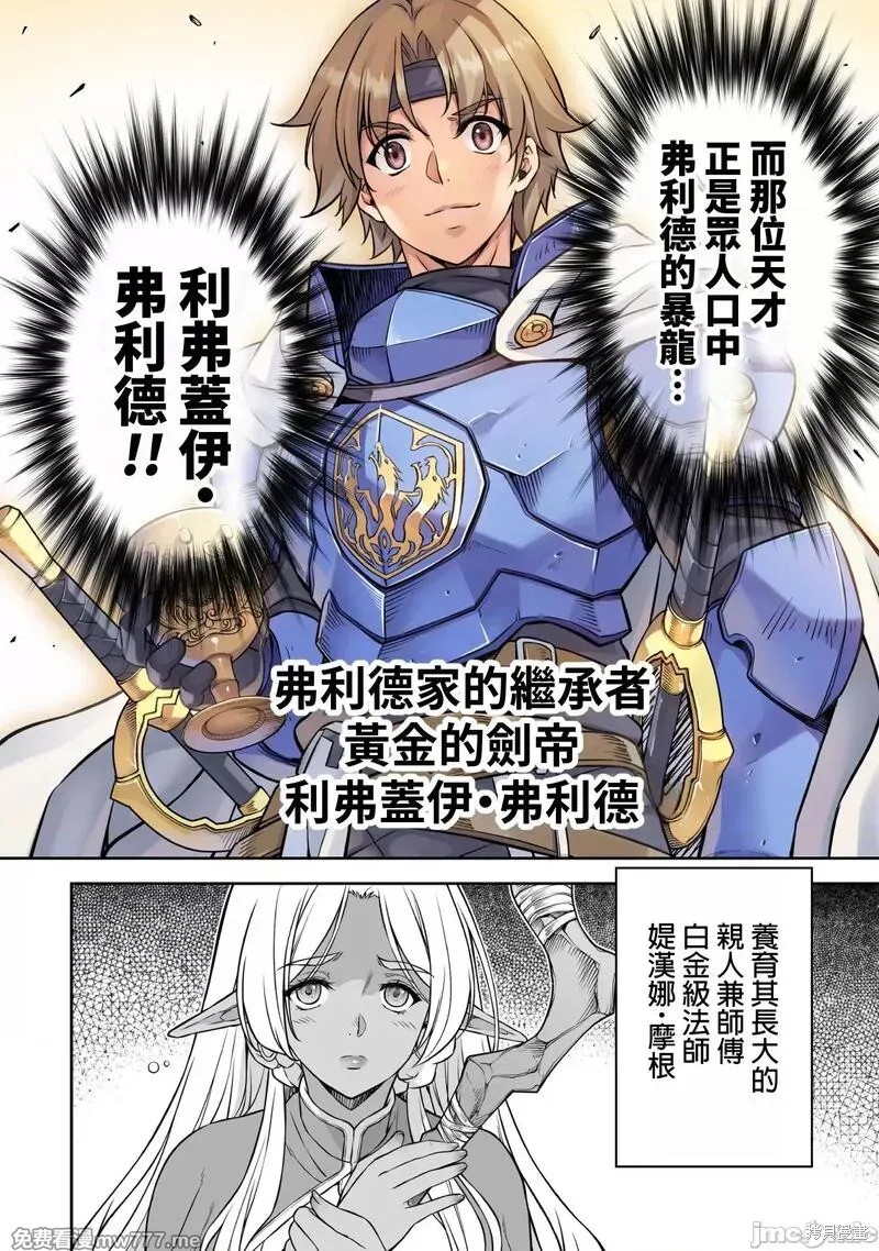 DRAWING 最强漫画家利用绘画技能在异世界开无双！第104话在线观看 - 第4张
