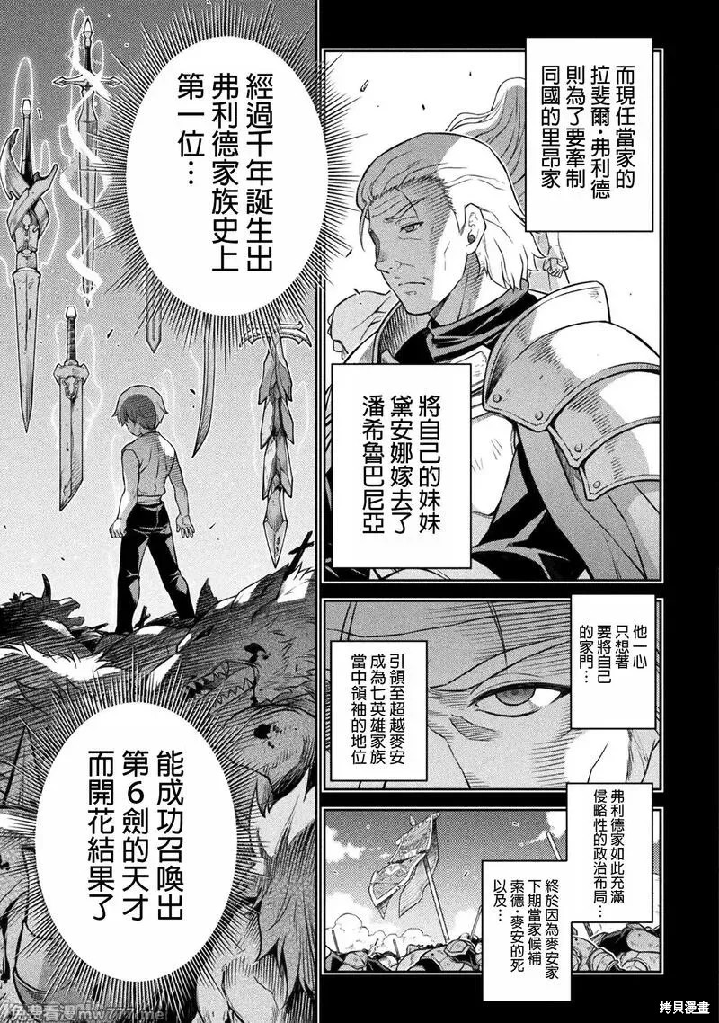 DRAWING 最强漫画家利用绘画技能在异世界开无双！第104话在线观看 - 第3张