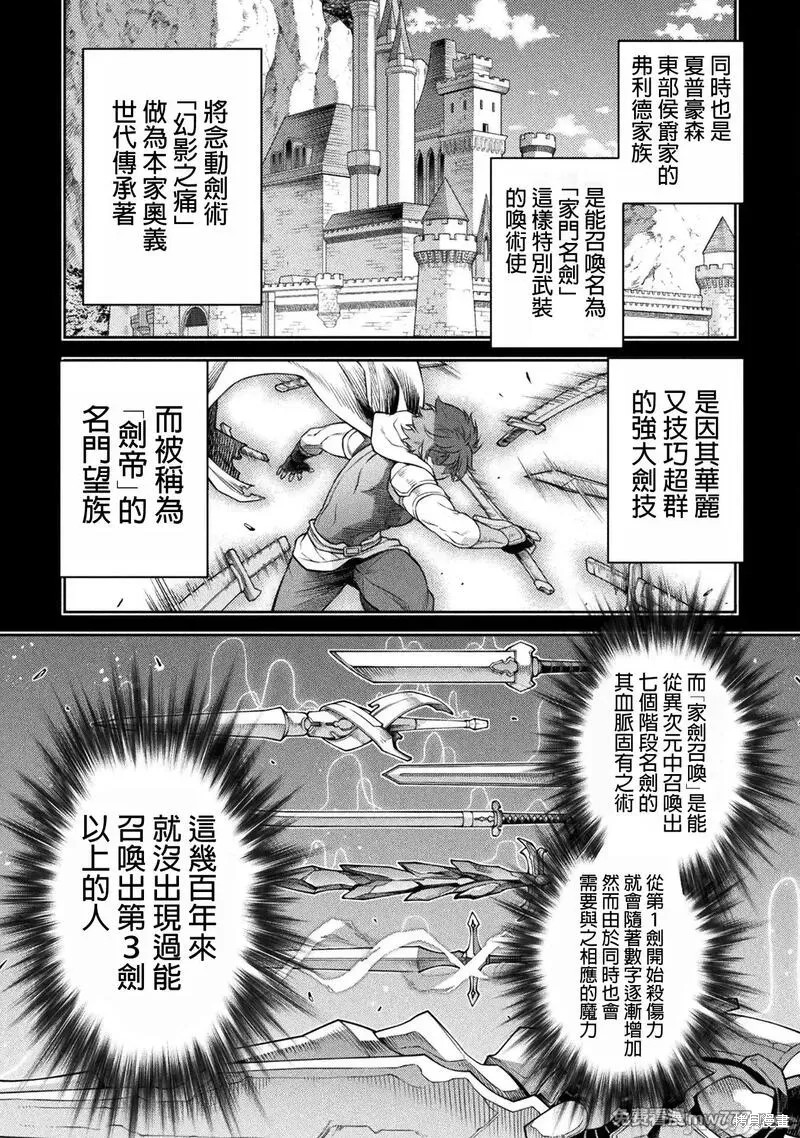 DRAWING 最强漫画家利用绘画技能在异世界开无双！第104话在线观看 - 第2张