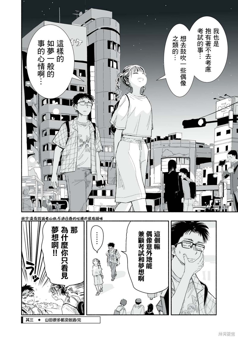 这样更有青春感呀第18.3话在线观看 - 第4张