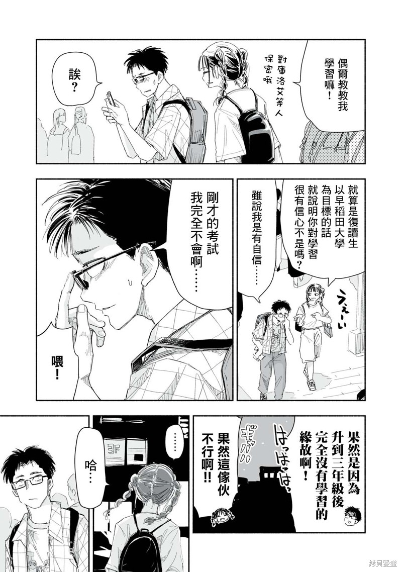这样更有青春感呀第18.3话在线观看 - 第3张