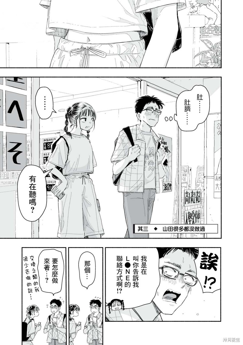 这样更有青春感呀第18.3话在线观看 - 第1张