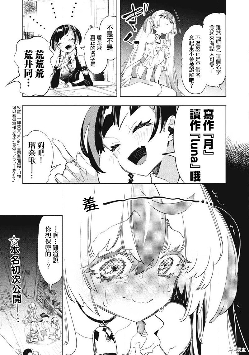 你的专属×需你主播~今晚也请教教贝儿哦~第21.1话在线观看 - 第9张
