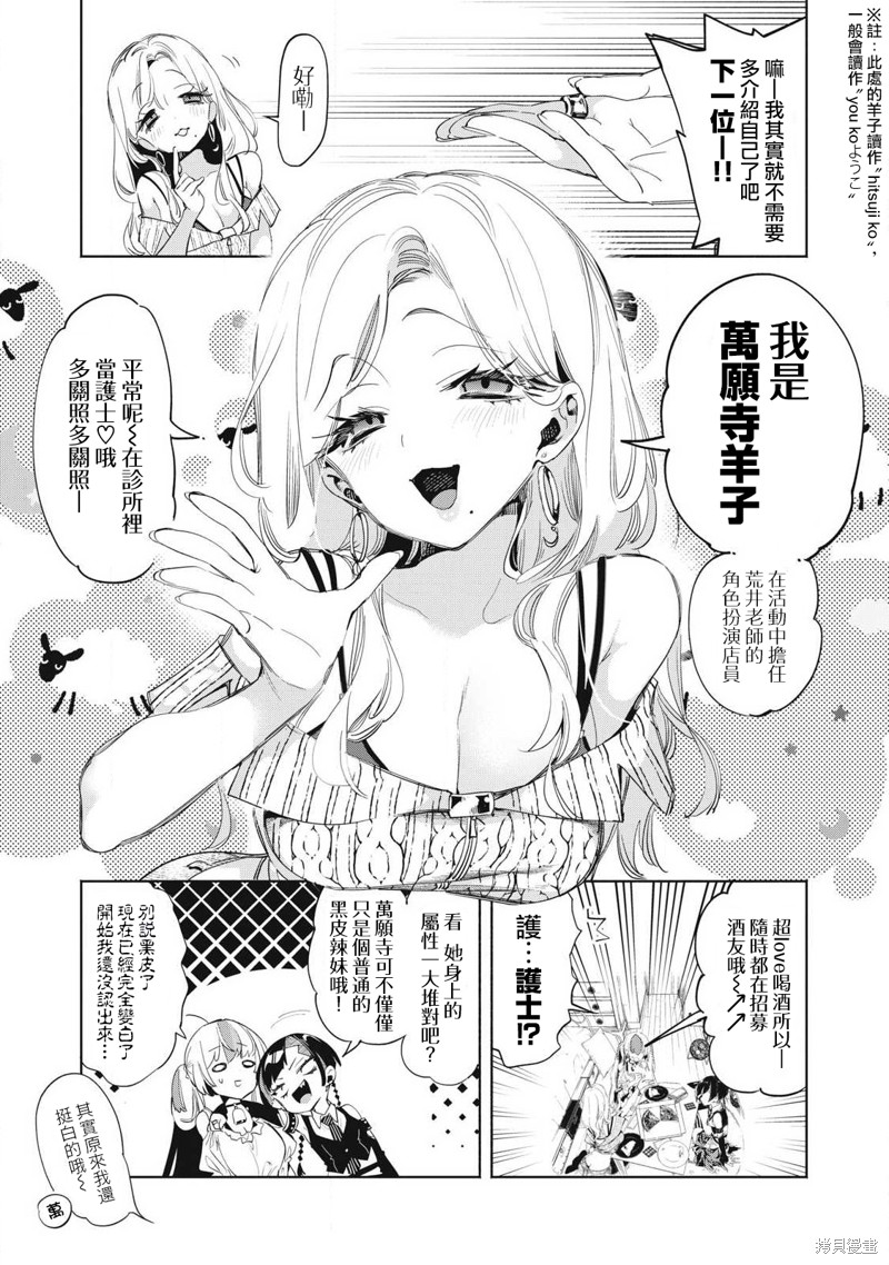 你的专属×需你主播~今晚也请教教贝儿哦~第21.1话在线观看 - 第7张