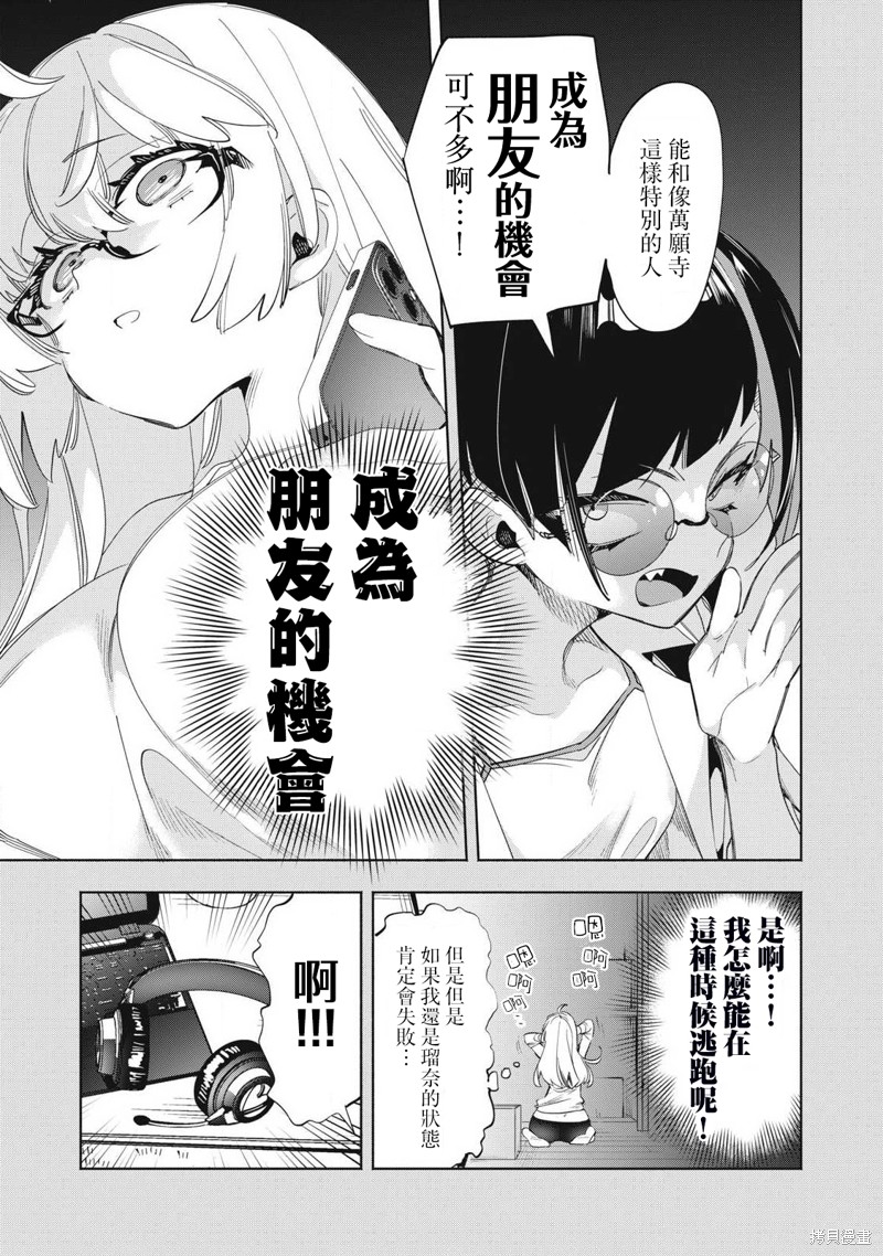 你的专属×需你主播~今晚也请教教贝儿哦~第21.1话在线观看 - 第5张