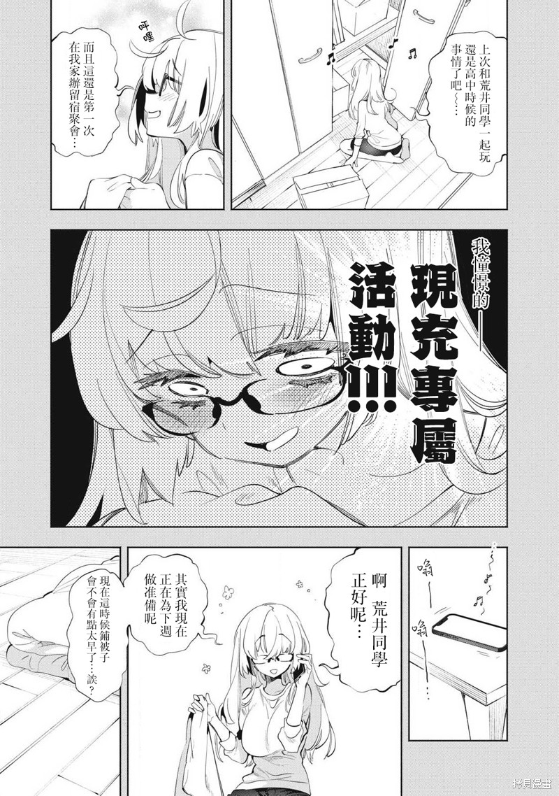 你的专属×需你主播~今晚也请教教贝儿哦~第21.1话在线观看 - 第3张