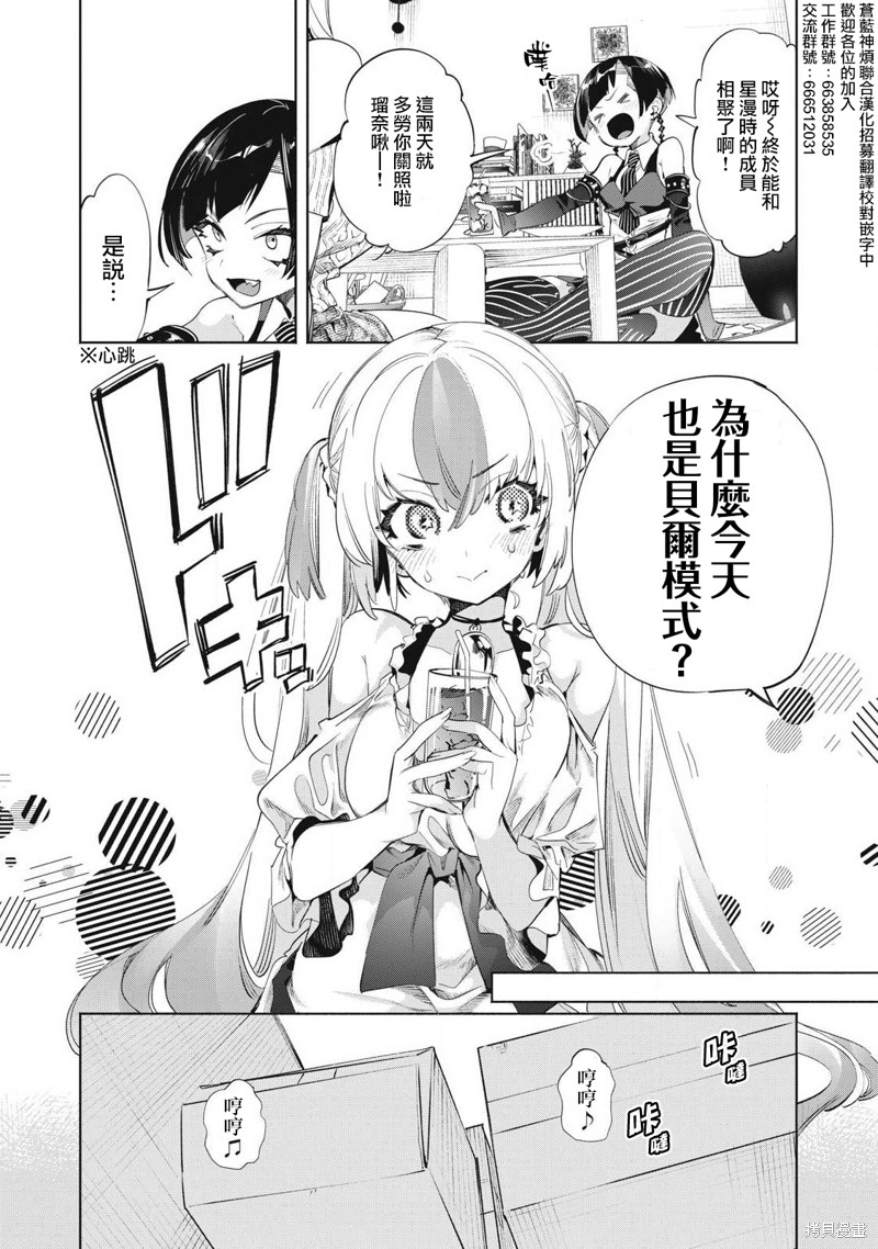 你的专属×需你主播~今晚也请教教贝儿哦~第21.1话在线观看 - 第2张