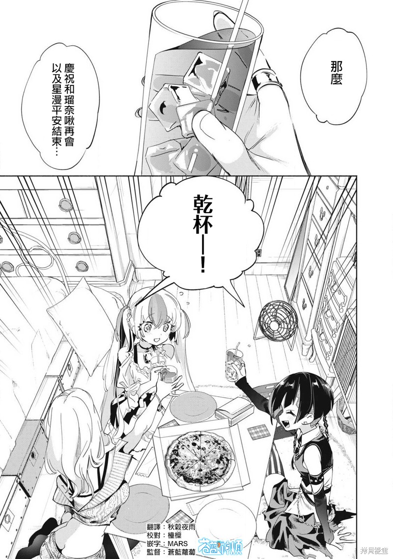 你的专属×需你主播~今晚也请教教贝儿哦~第21.1话在线观看 - 第1张