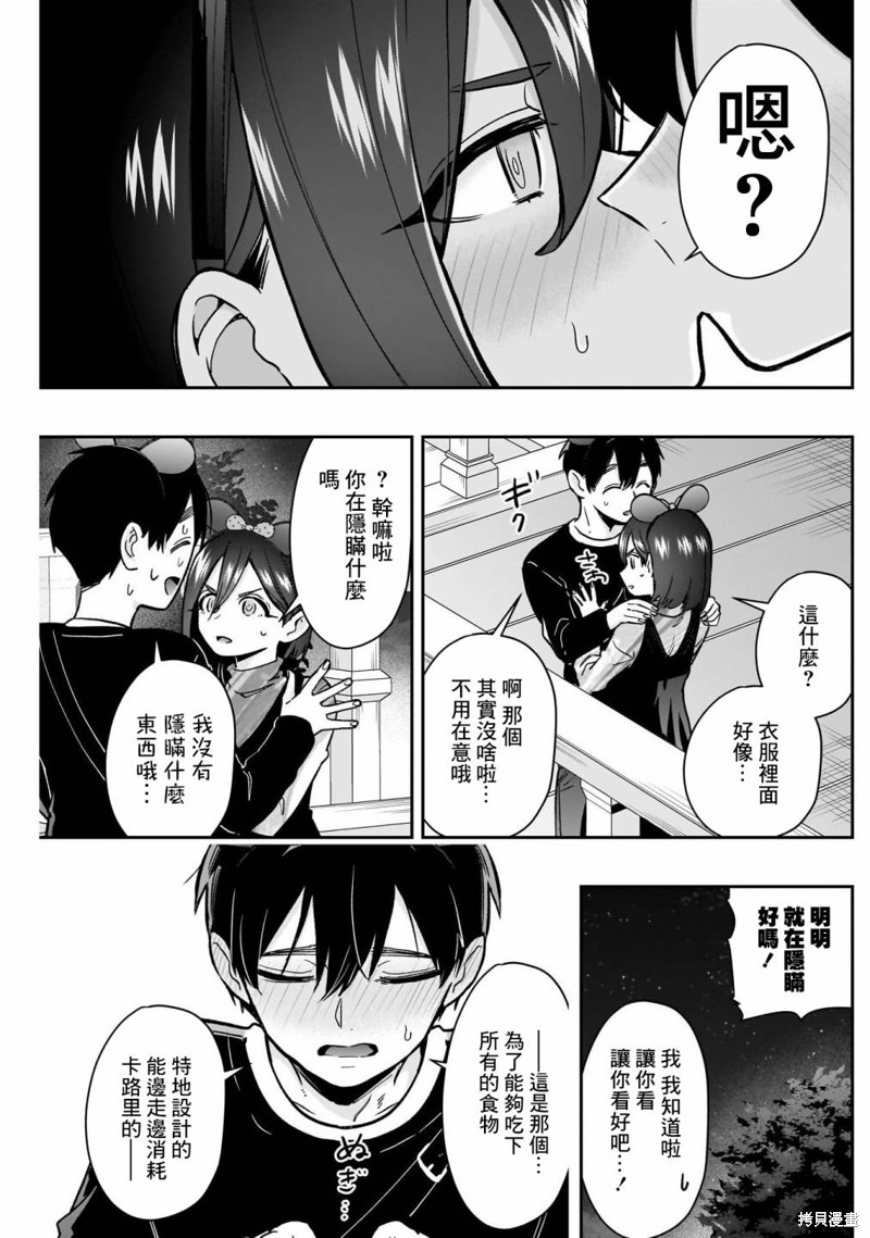 超超超超喜欢你的一百个女孩子第176话在线观看 - 第17张