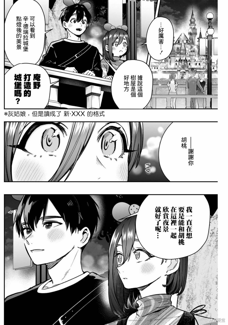 超超超超喜欢你的一百个女孩子第176话在线观看 - 第14张