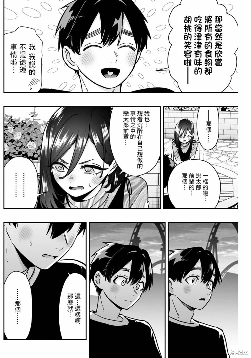 超超超超喜欢你的一百个女孩子第176话在线观看 - 第10张