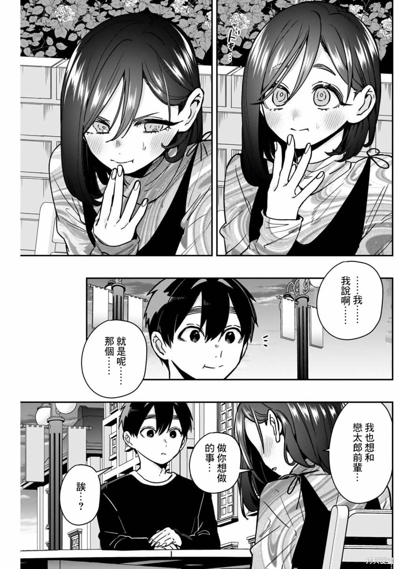 超超超超喜欢你的一百个女孩子第176话在线观看 - 第9张