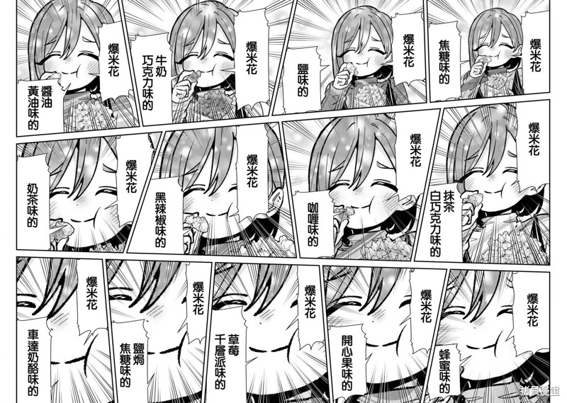 超超超超喜欢你的一百个女孩子第176话在线观看 - 第7张