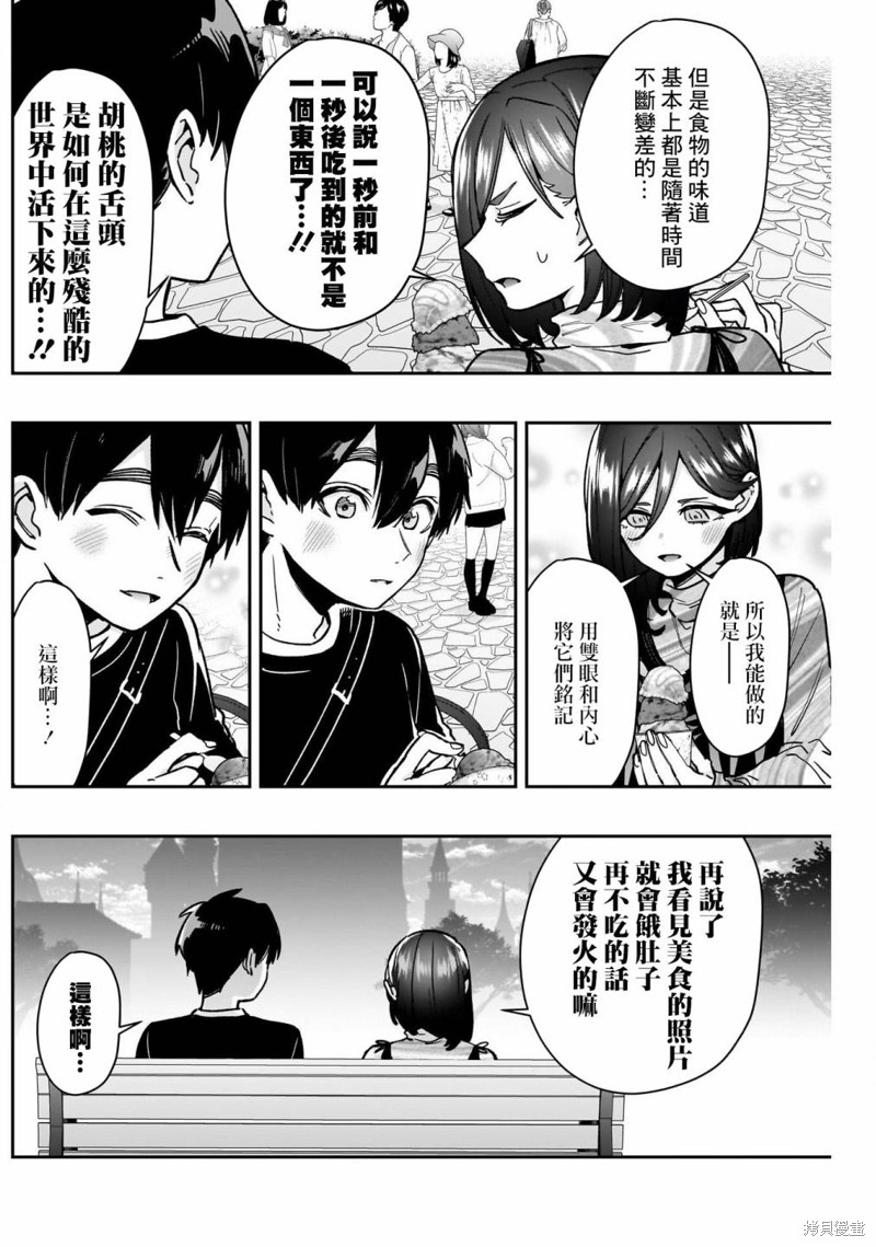 超超超超喜欢你的一百个女孩子第176话在线观看 - 第4张
