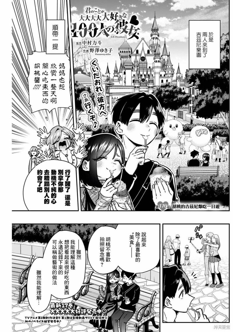 超超超超喜欢你的一百个女孩子第176话在线观看 - 第3张