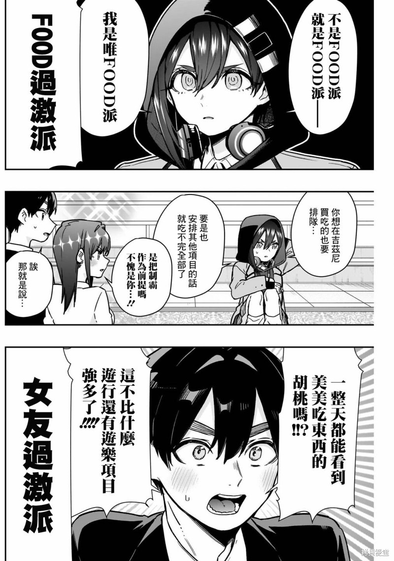 超超超超喜欢你的一百个女孩子第176话在线观看 - 第2张