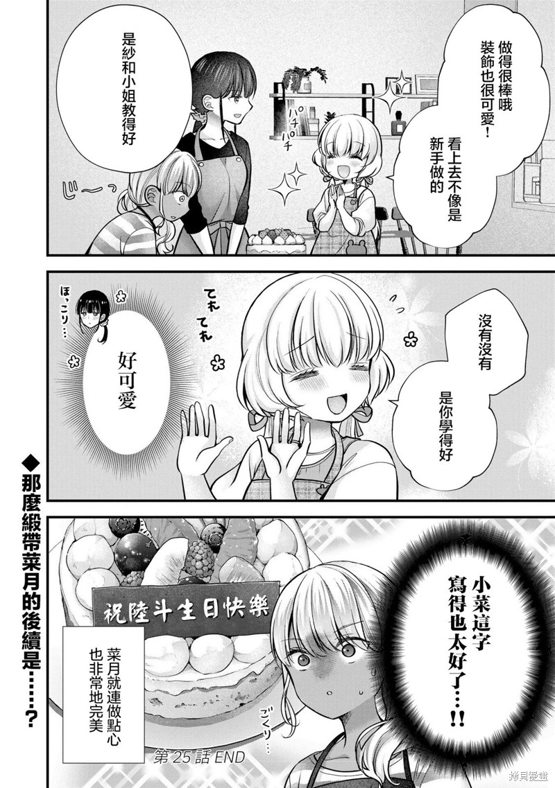 我的妻子太完美了可以稍微捉弄一下吗第25话在线观看 - 第16张