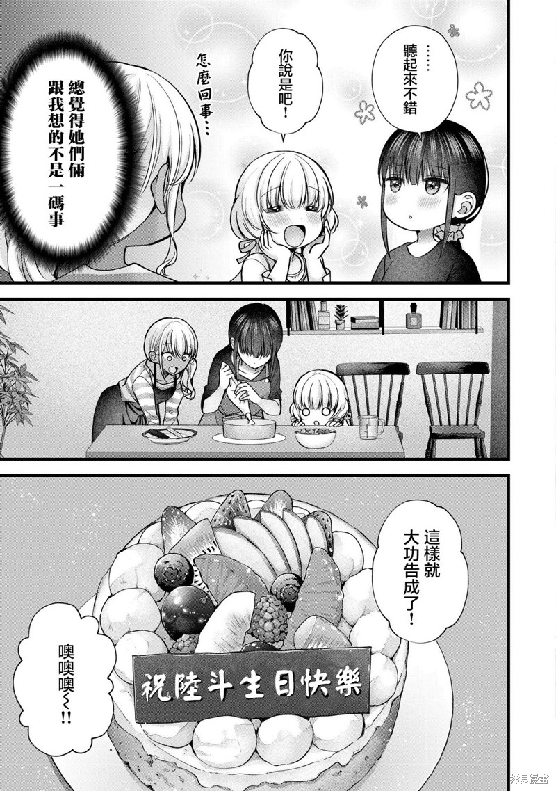 我的妻子太完美了可以稍微捉弄一下吗第25话在线观看 - 第15张