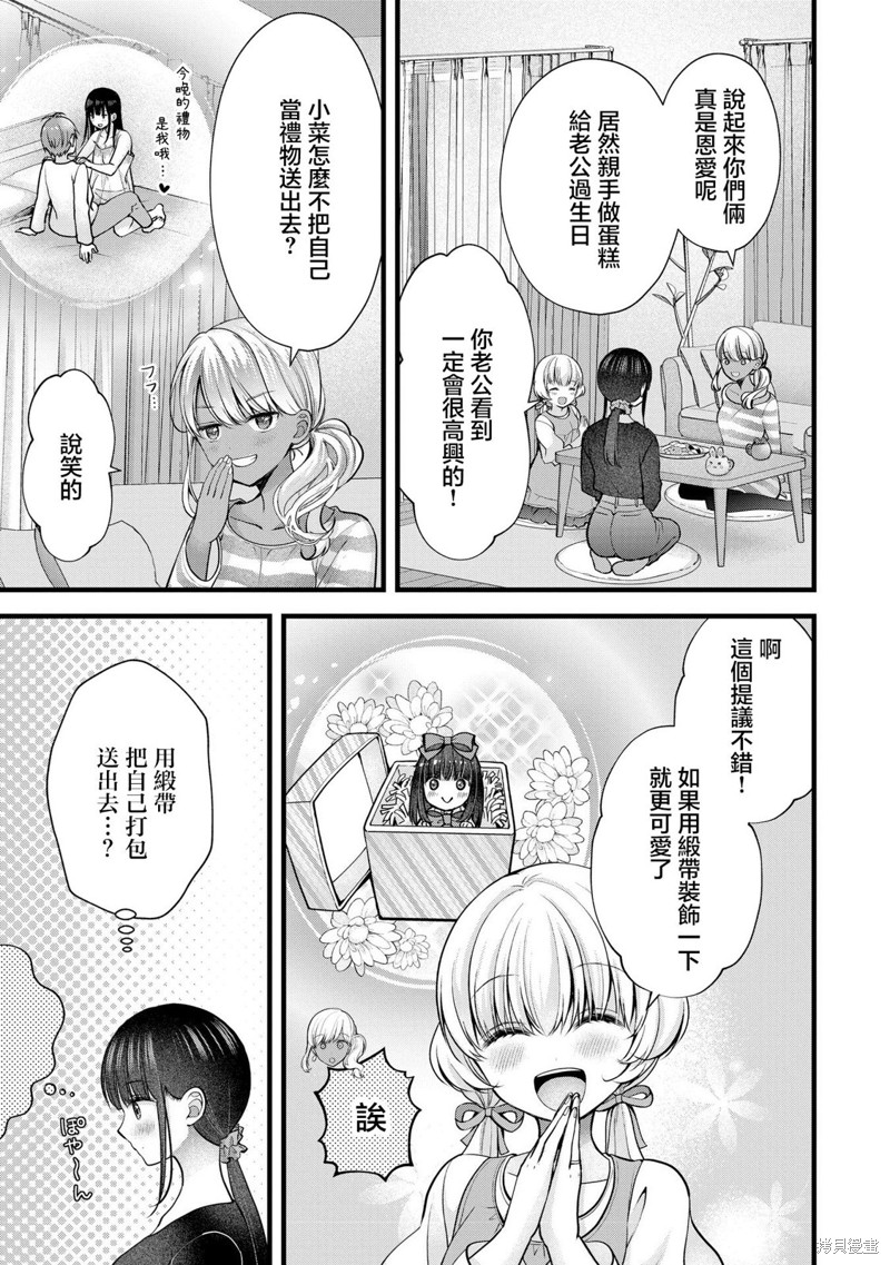 我的妻子太完美了可以稍微捉弄一下吗第25话在线观看 - 第13张