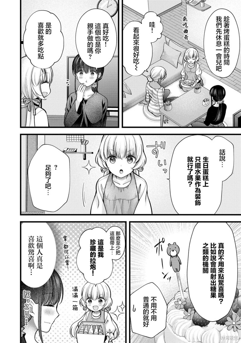 我的妻子太完美了可以稍微捉弄一下吗第25话在线观看 - 第12张