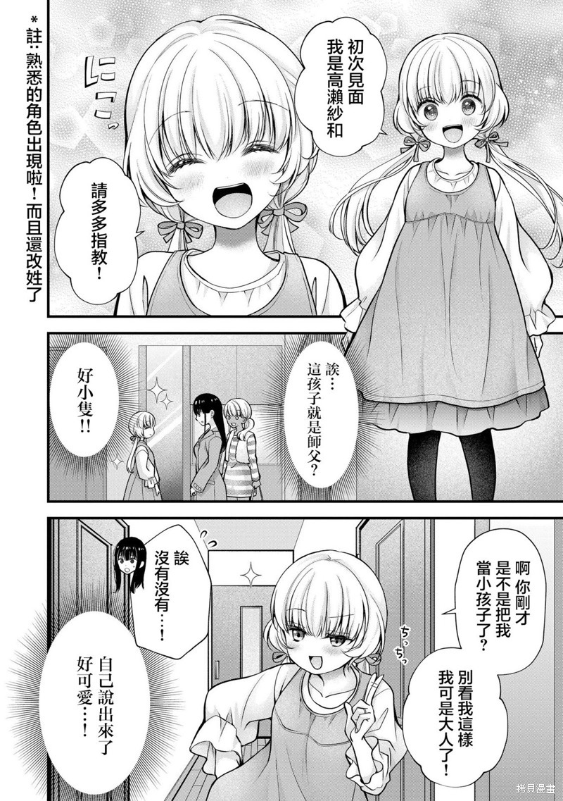 我的妻子太完美了可以稍微捉弄一下吗第25话在线观看 - 第4张