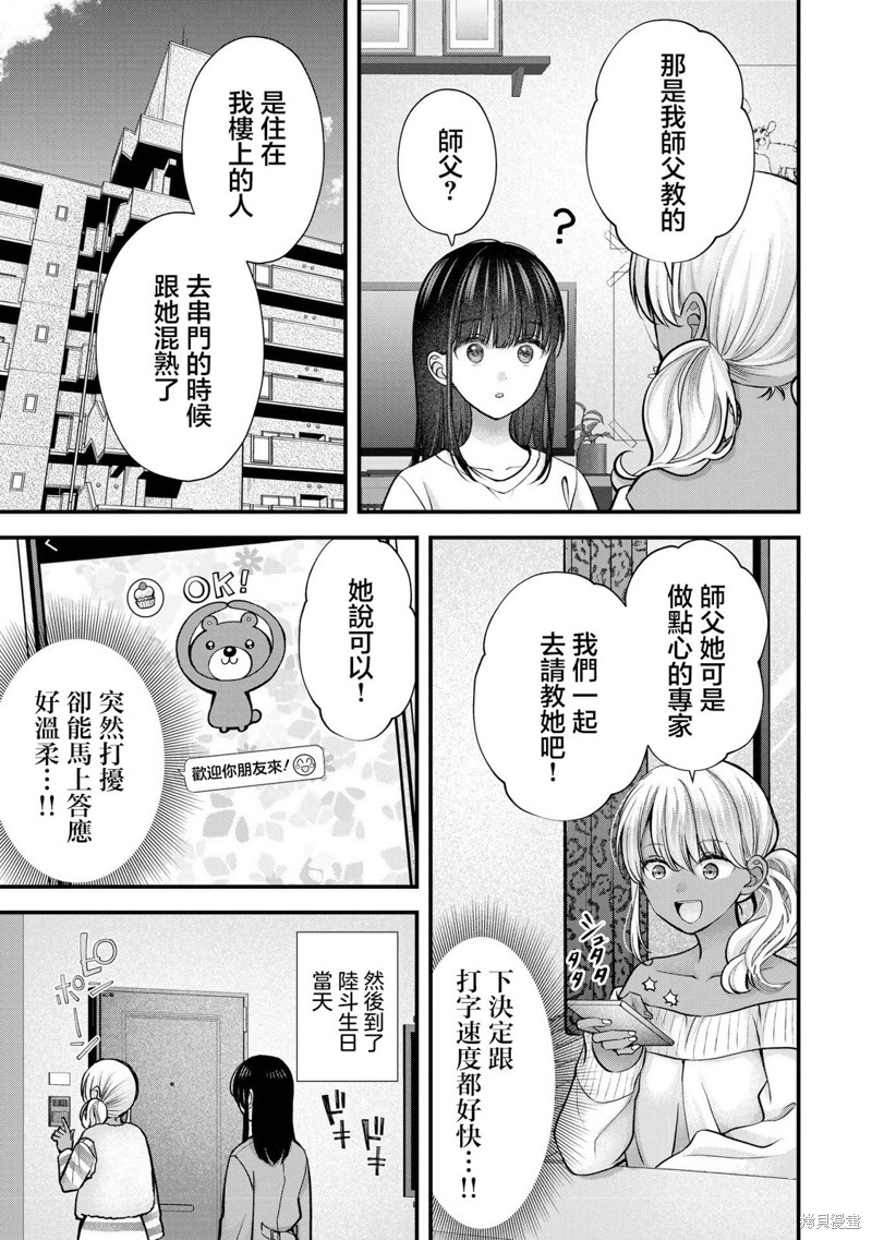 我的妻子太完美了可以稍微捉弄一下吗第25话在线观看 - 第3张