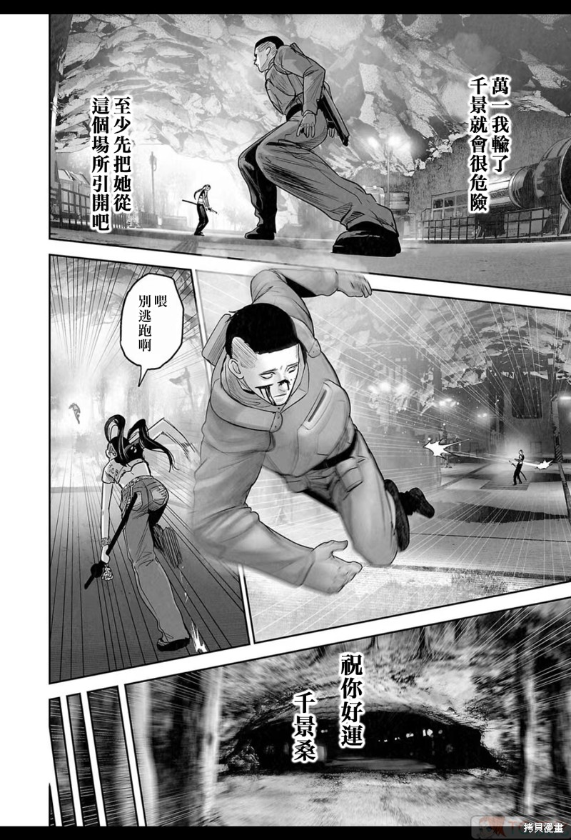 终之退魔师第196话在线观看 - 第11张