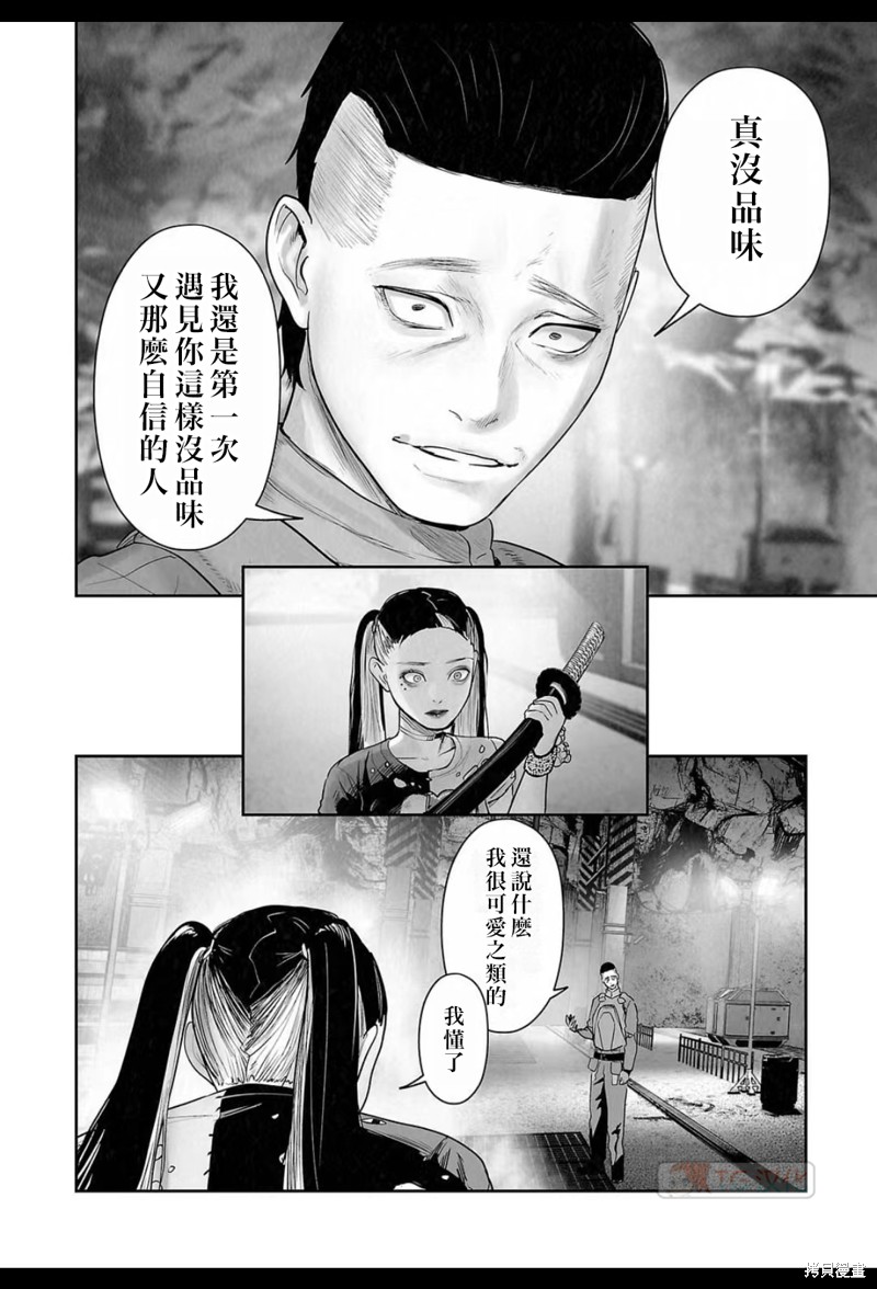 终之退魔师第196话在线观看 - 第7张