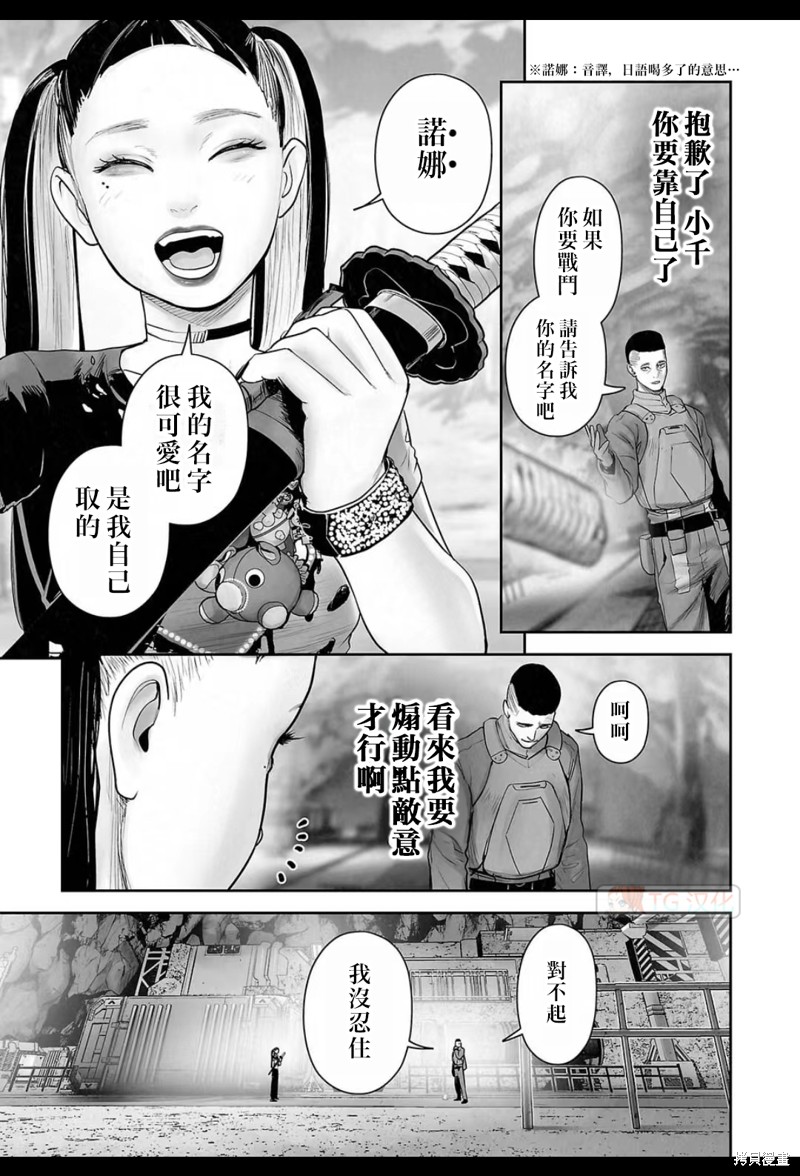 终之退魔师第196话在线观看 - 第6张